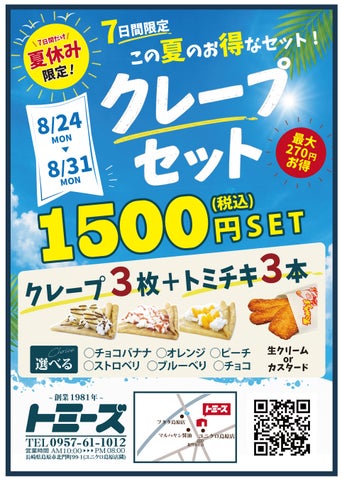 超話題!トミーズバーガー夏限定セール&クレープ🍔🥳
