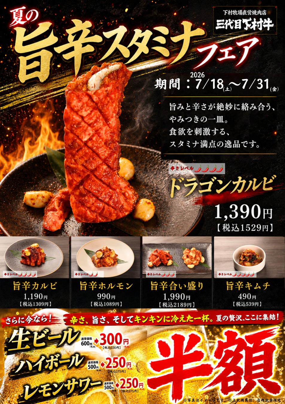 下村牛」極上旨辛!夏バテ吹っ飛ぶ激ウマ確定🔥🍖