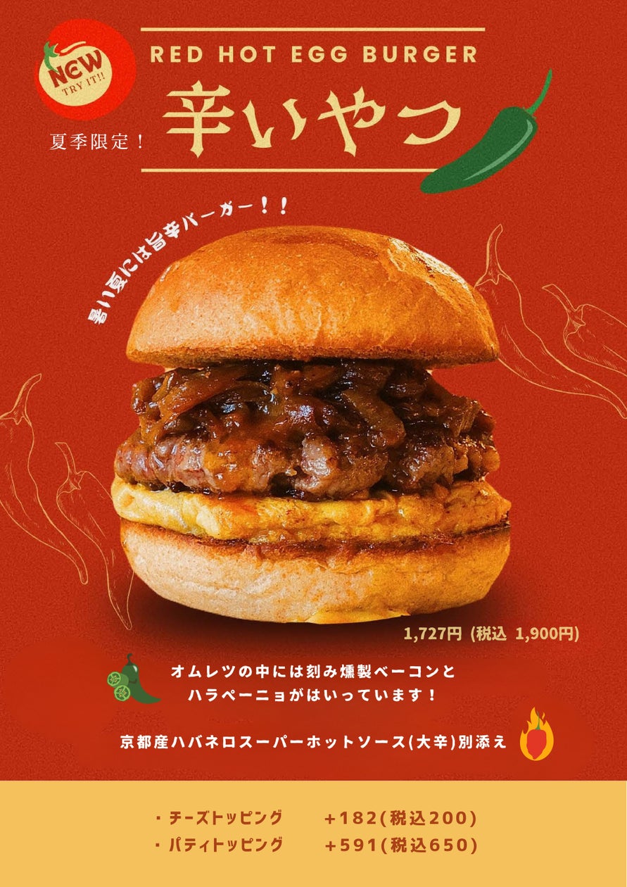 日本一バガチャン夏挑戦!『辛いやつ』激ウマ味変確定🔥