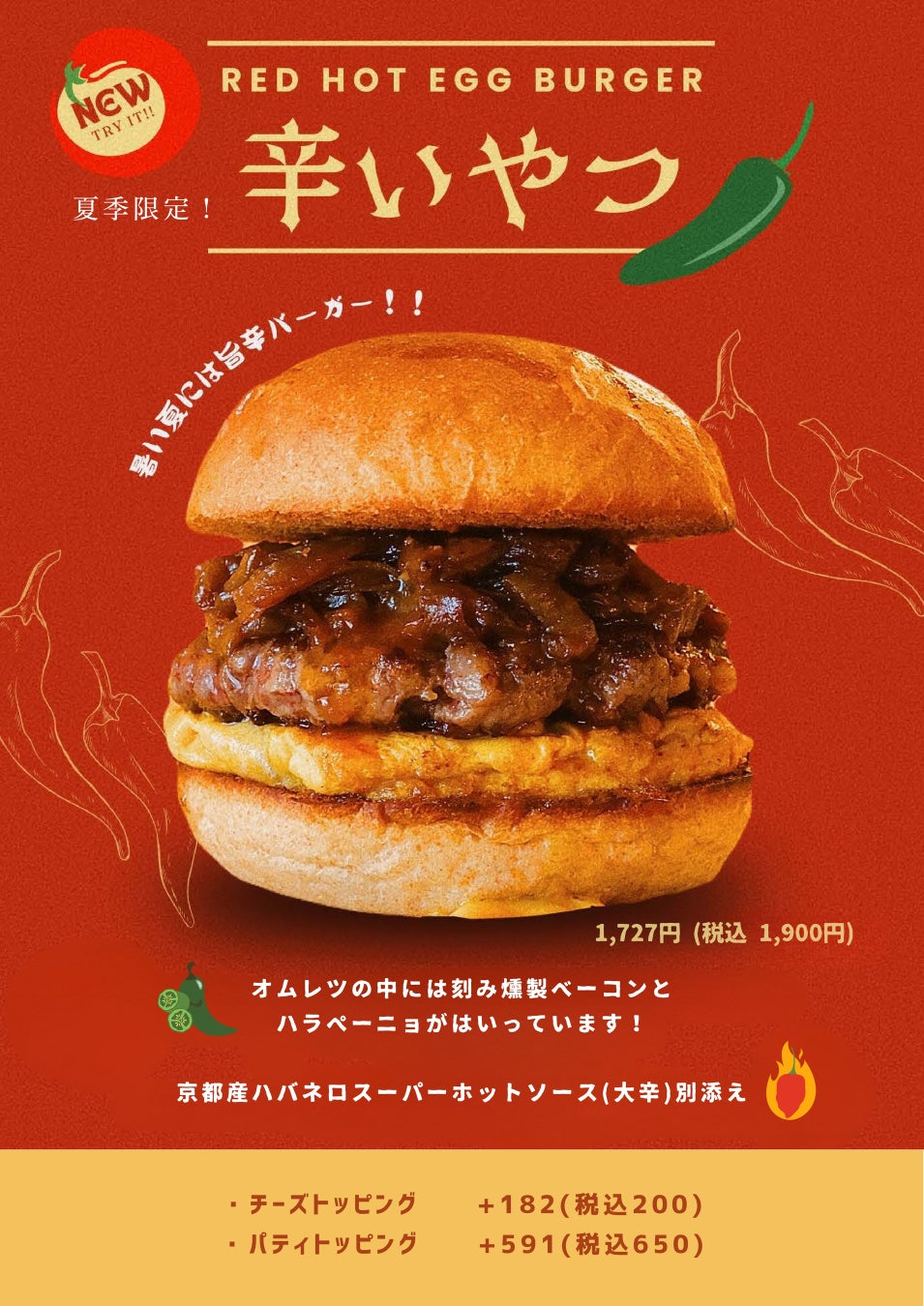 日本一バガチャン夏挑戦!『辛いやつ』激ウマ味変確定🔥