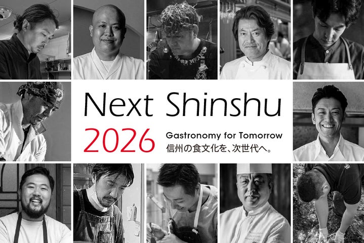 激ウマ確定！Next Shinshu 2026信州美食祭典🎉
