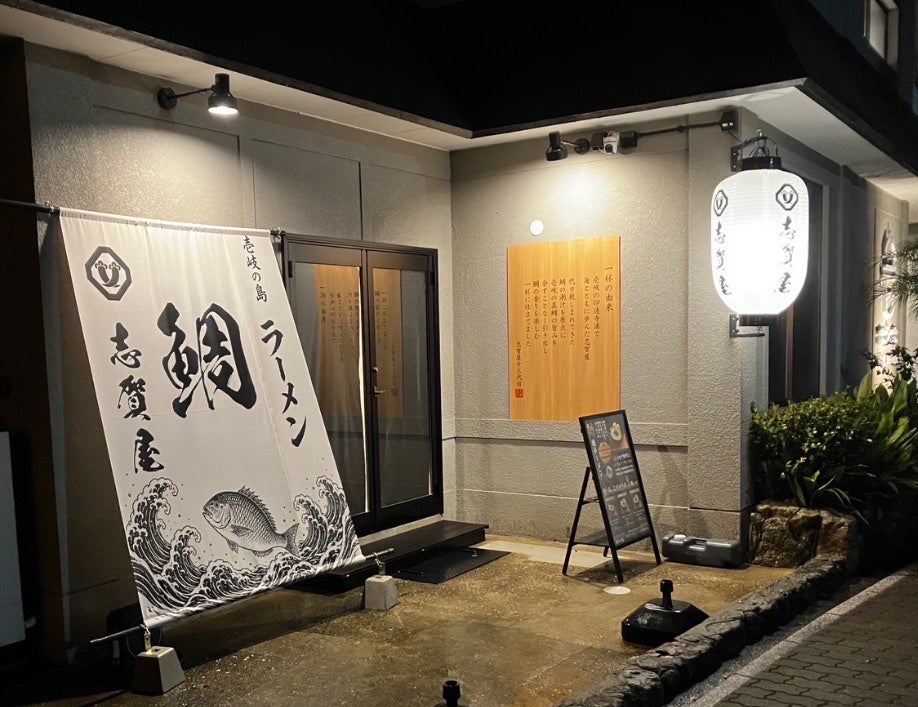 壱岐の鯛塩ラーメンが激ウマ確定!ウニ丼超えの新名物👑