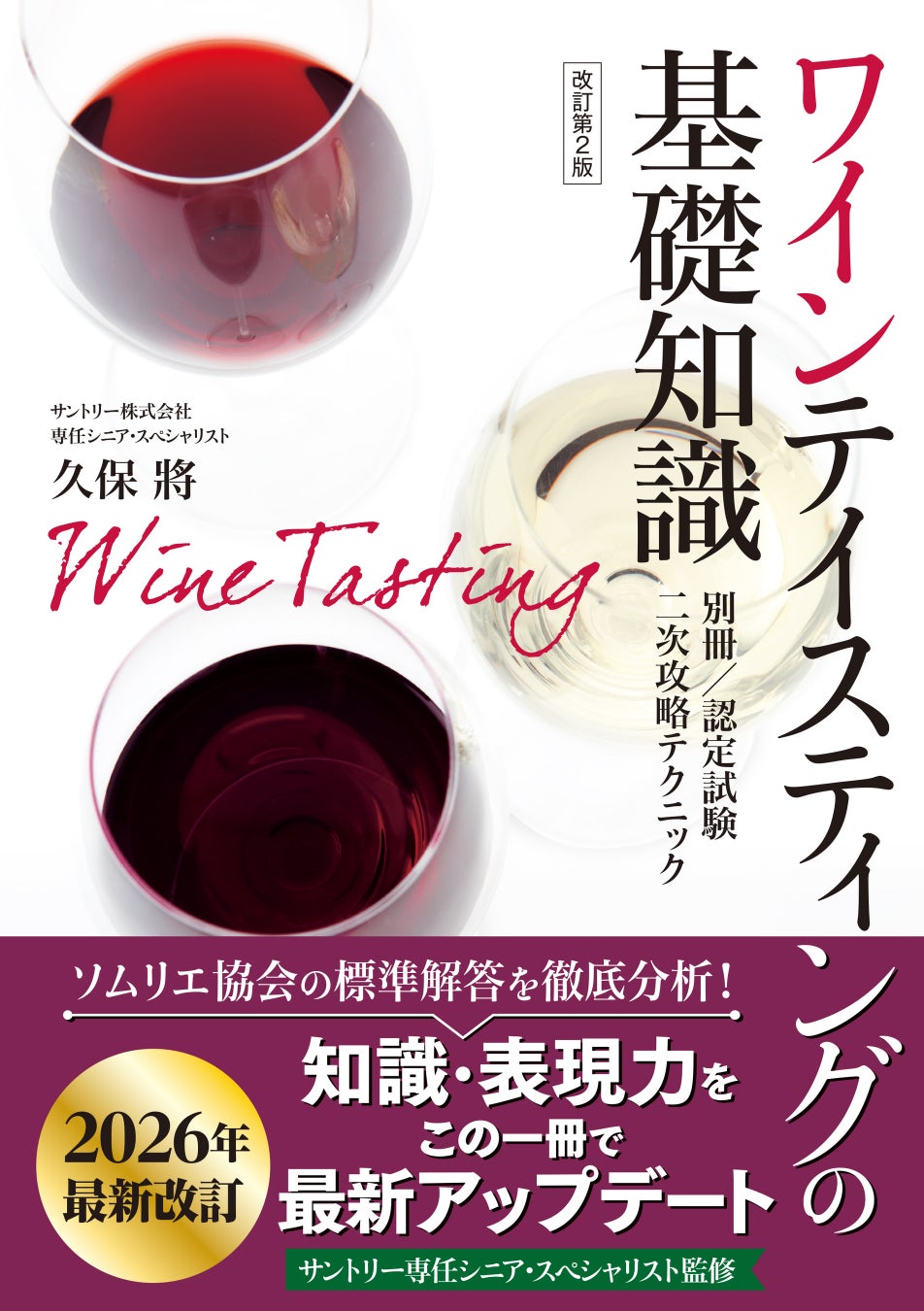 ソムリエ級！ワインの味覚覚醒！激ウマ確定本🍷✨
