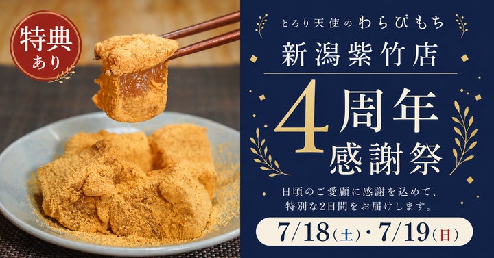 激ウマ確定💖とろり天使のわらび餅39%OFFは2日間!