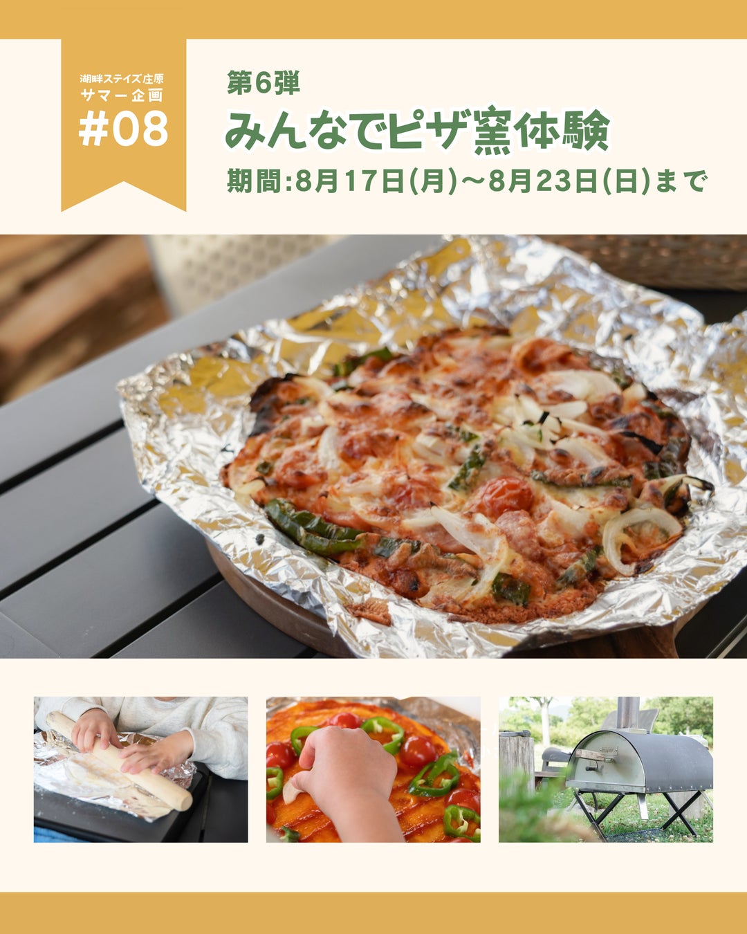 夏休み限定!超話題の激ウマ🔥ピザ窯グランピング🍕