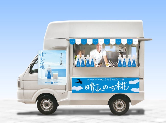 ひかり味噌『晴れのち糀』試飲で激ウマ確定!新感覚甘酒を体験😋