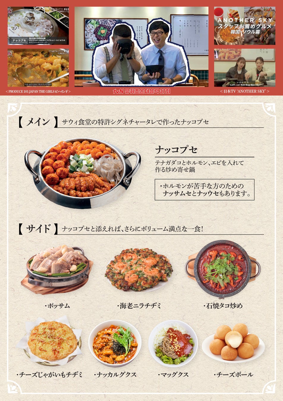 激ウマ確定!名古屋栄にサウィ食堂7/9爆誕🔥ナッコプセ