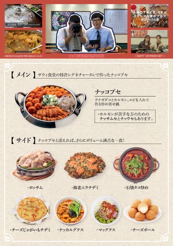 激ウマ確定!名古屋栄にサウィ食堂7/9爆誕🔥ナッコプセ