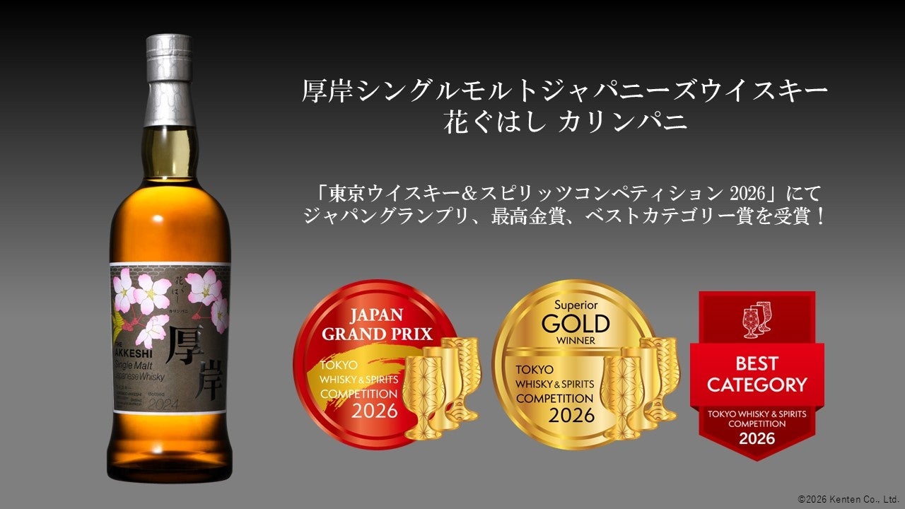 厚岸ウイスキー最高金賞!必飲確定の超話題作🥃🏆