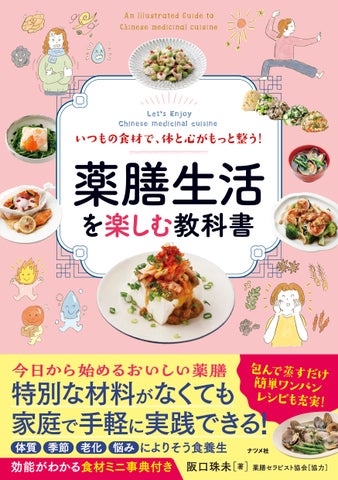 いつもの食材で激ウマ確定!薬膳の教科書が超話題🎉
