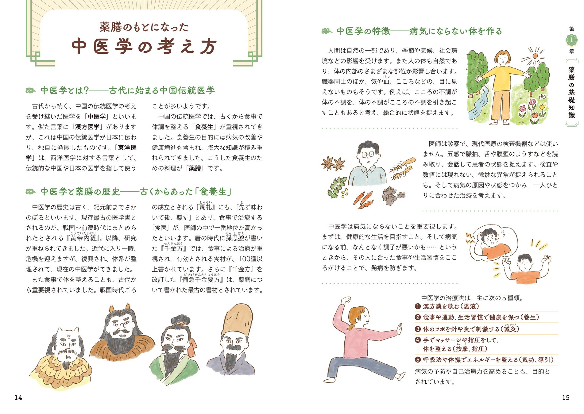 いつもの食材で激ウマ確定!薬膳の教科書が超話題🎉