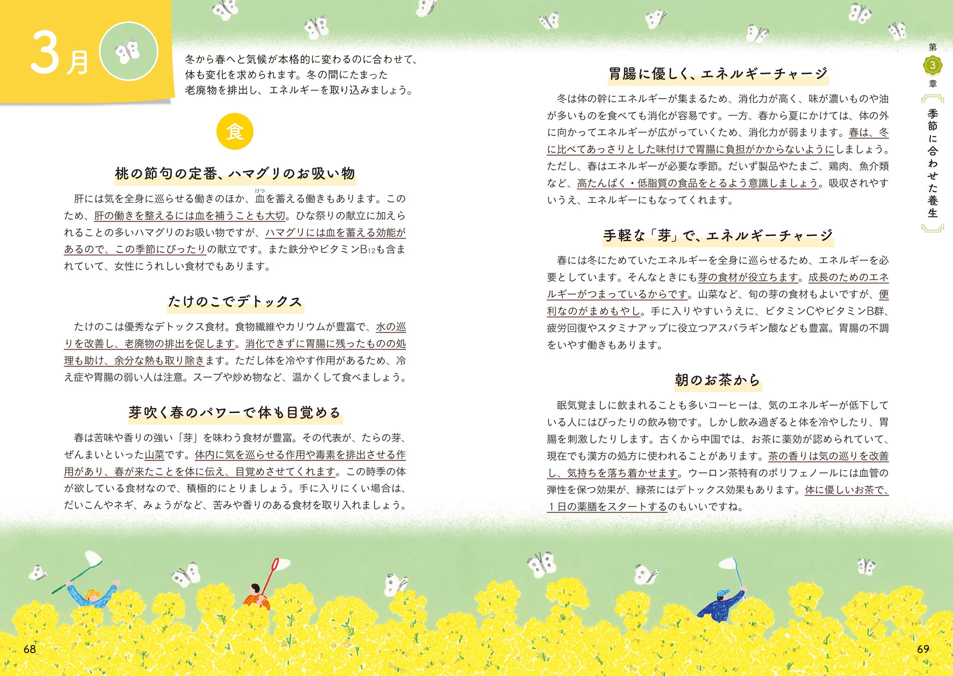 いつもの食材で激ウマ確定!薬膳の教科書が超話題🎉