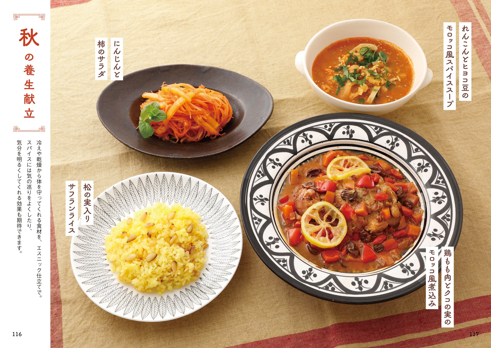 いつもの食材で激ウマ確定!薬膳の教科書が超話題🎉