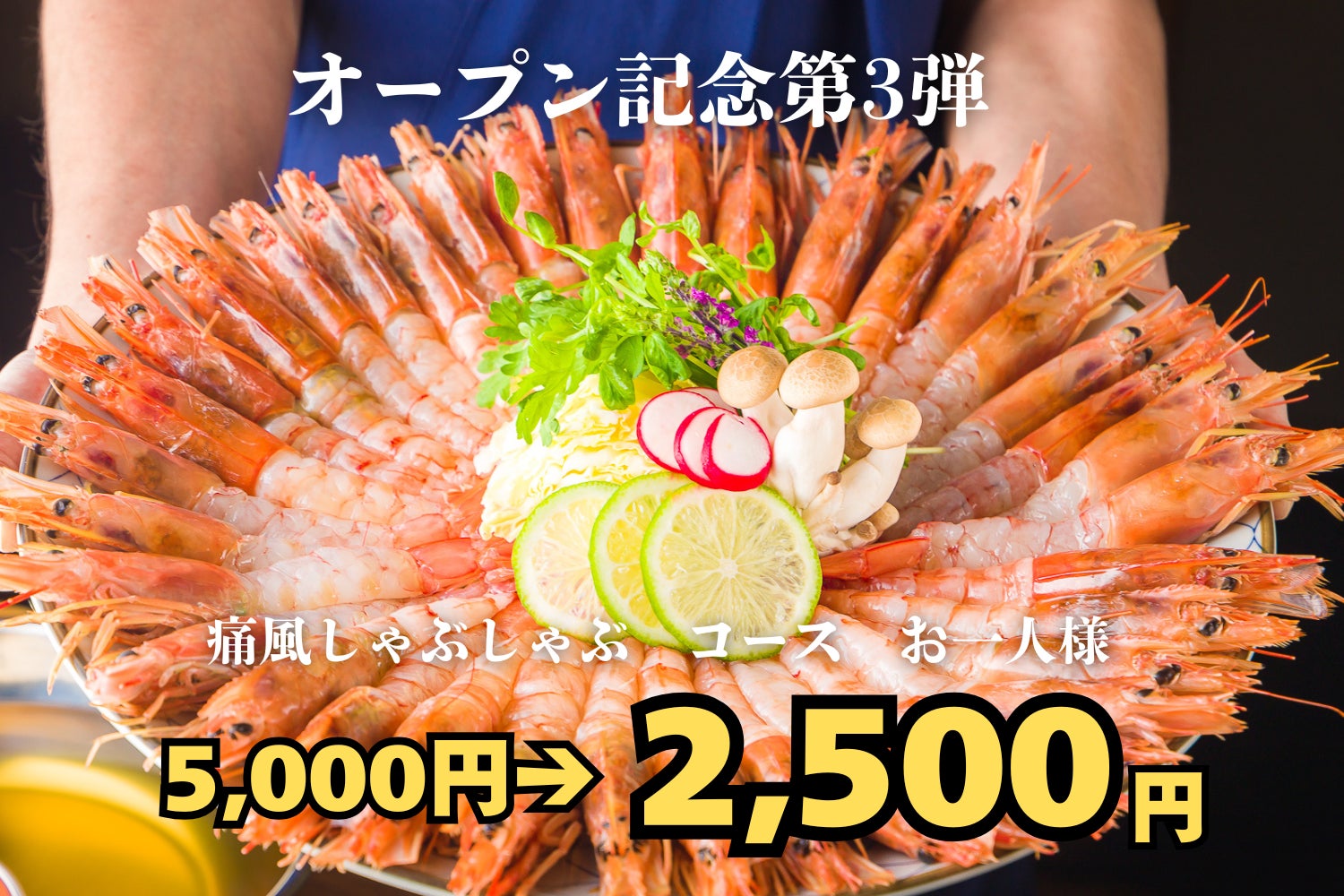 痛風しゃぶ半額!蔵のや新橋で激ウマ確定🦐✨