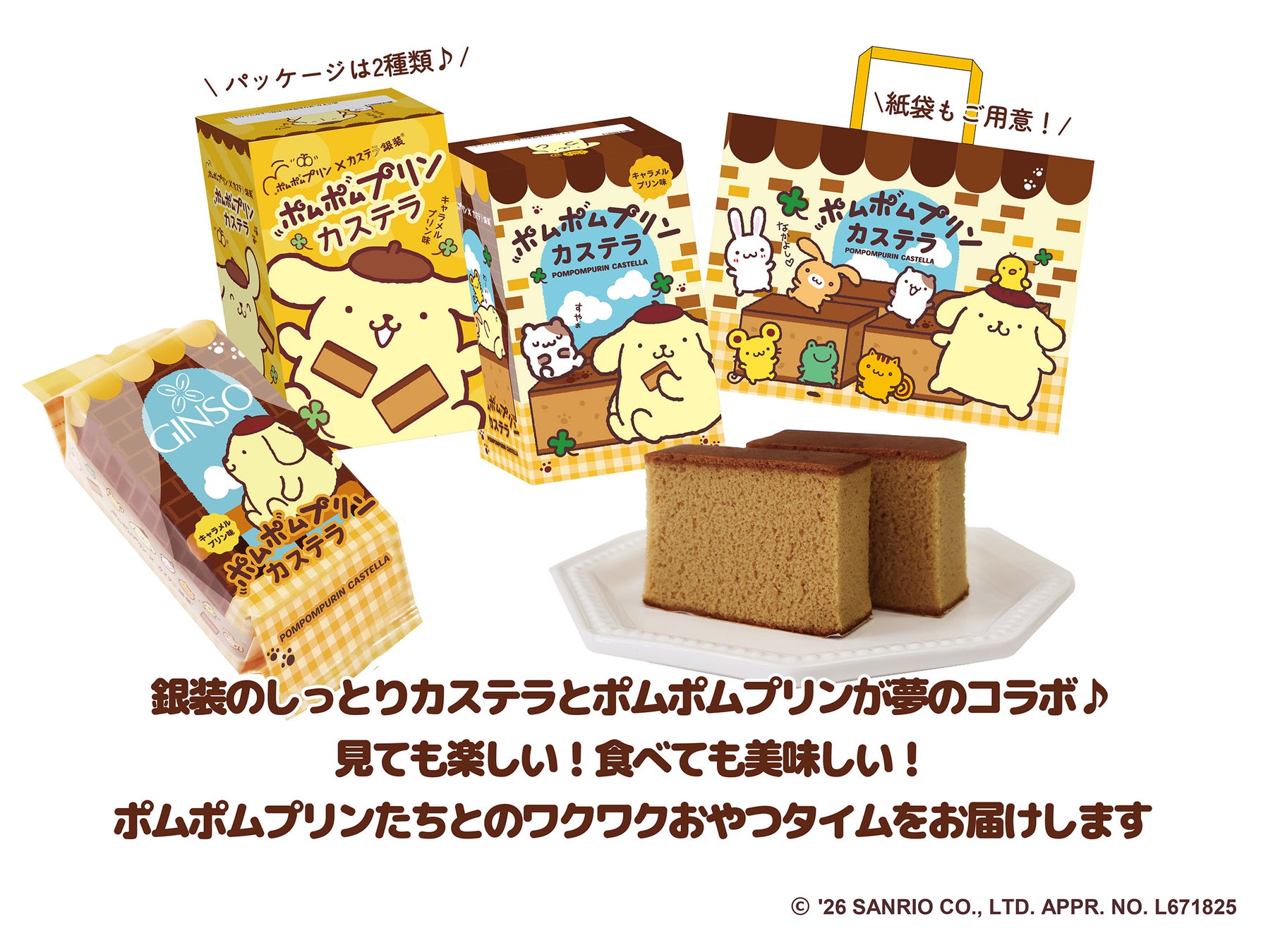 ポムポムプリン銀装カステラ🍮激ウマ確定!必食