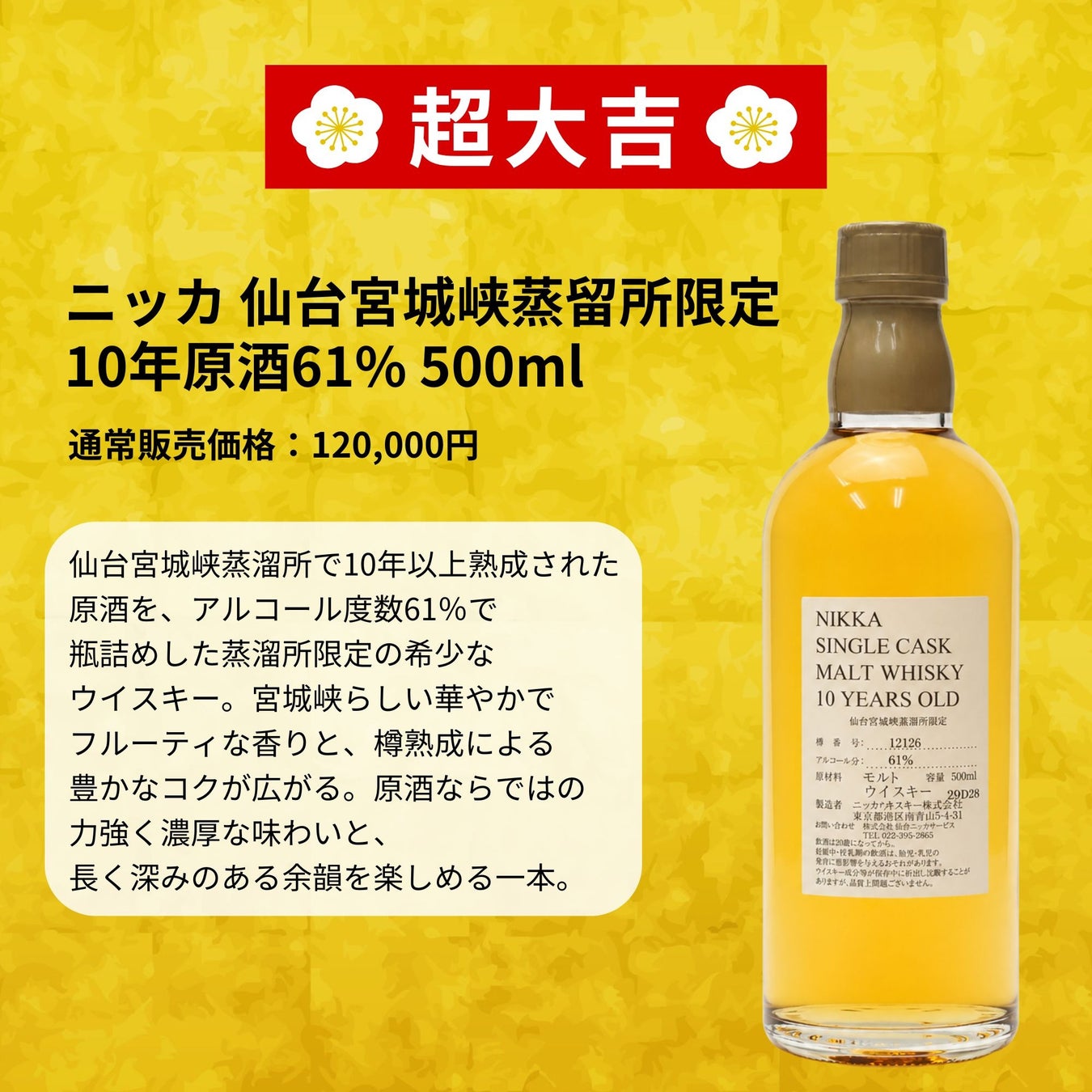 ニッカ宮城峡10年！超話題の豪運みくじ参戦🏮