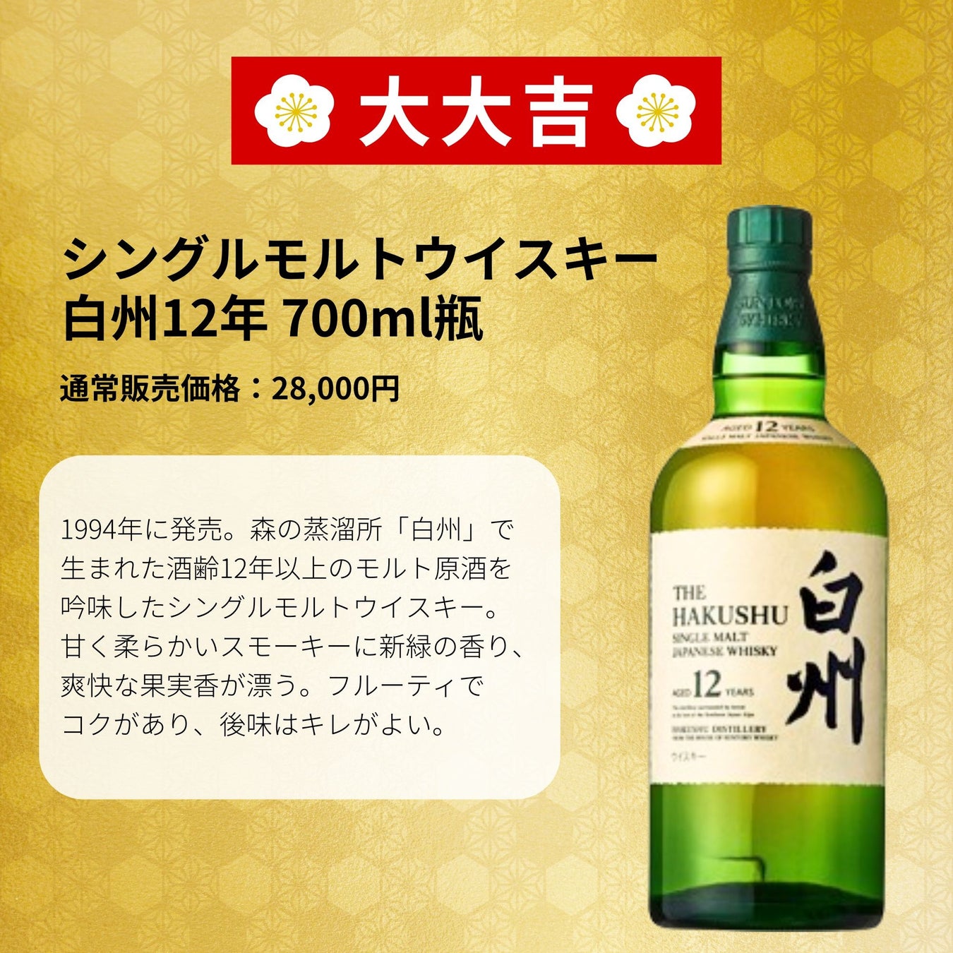 ニッカ宮城峡10年！超話題の豪運みくじ参戦🏮