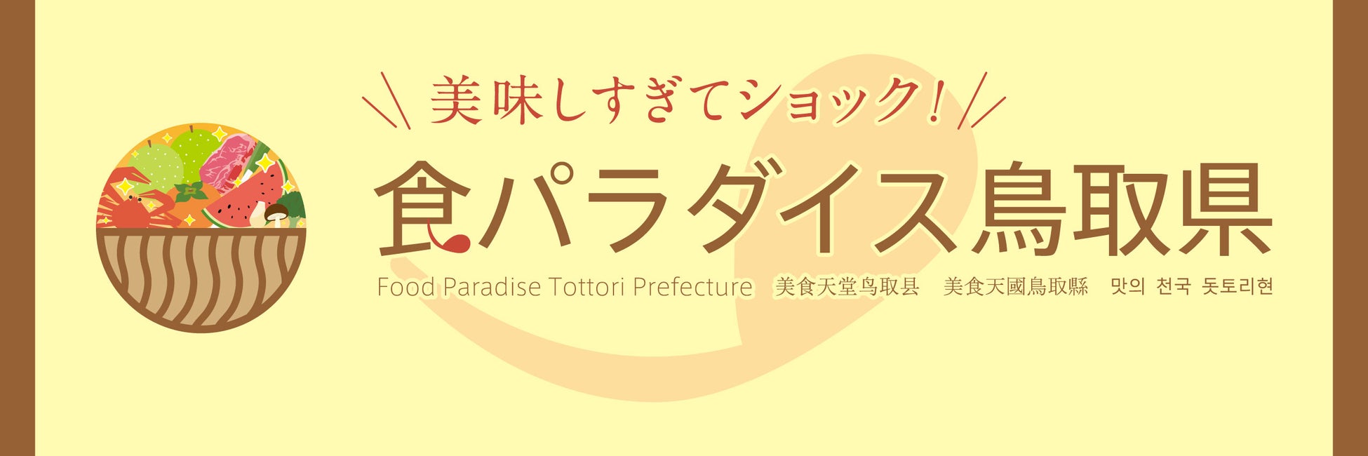 【鳥取】激ウマ確定!食パラダイスで必食グルメ集合😋✨