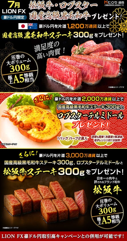 松阪牛・ロブスター無料!? 激ウマ確定の夢プレゼント🥩✨