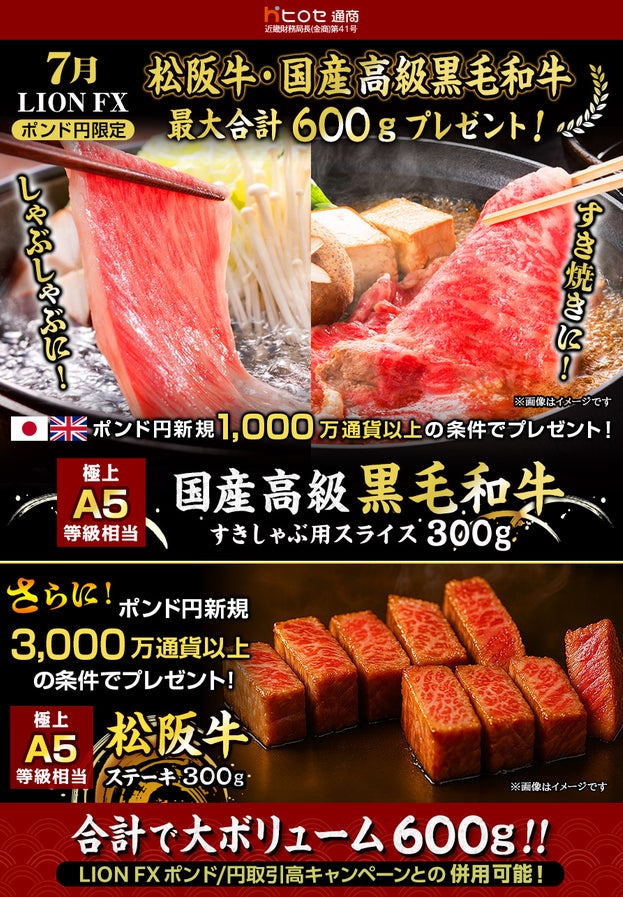 超話題！FXで松阪牛600g無料!?激ウマ確定肉🎁🥩