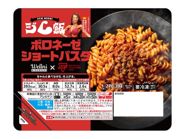 セブン限定！新『ジム飯』冷凍弁当が激ウマ確定！💪✨