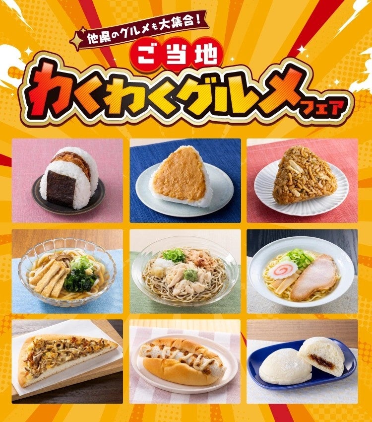 8県限定ご当地9品！激ウマ確定😋抽選もOK🙌