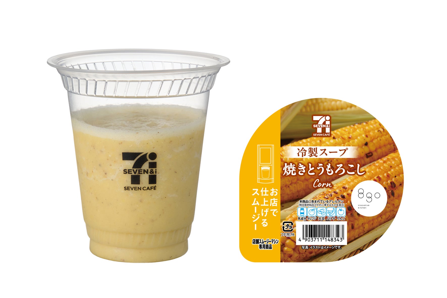 セブン限定!冷製スープスムージー爆誕✨専門家激推し必食😋