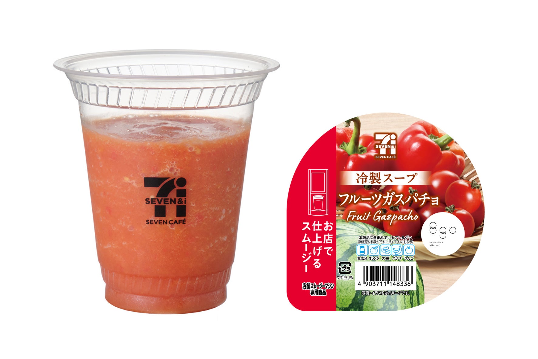 セブン限定!冷製スープスムージー爆誕✨専門家激推し必食😋