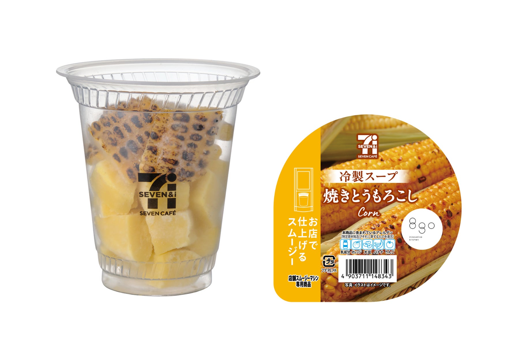 セブン限定!冷製スープスムージー爆誕✨専門家激推し必食😋