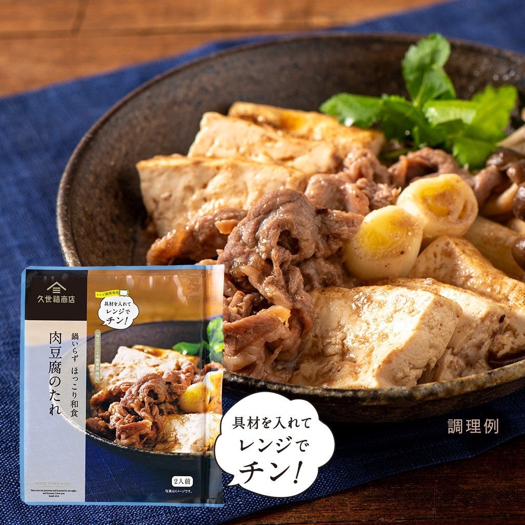 🚨秒速レンチン!久世福「鍋いらず和食」激ウマ必食🥢