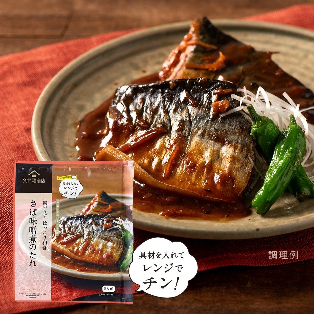 🚨秒速レンチン!久世福「鍋いらず和食」激ウマ必食🥢