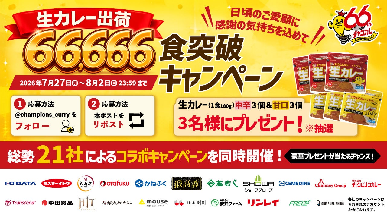 超話題のチャンカレ！21社コラボ生カレー激ウマ確定🎁🍛