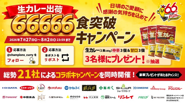 超話題のチャンカレ！21社コラボ生カレー激ウマ確定🎁🍛