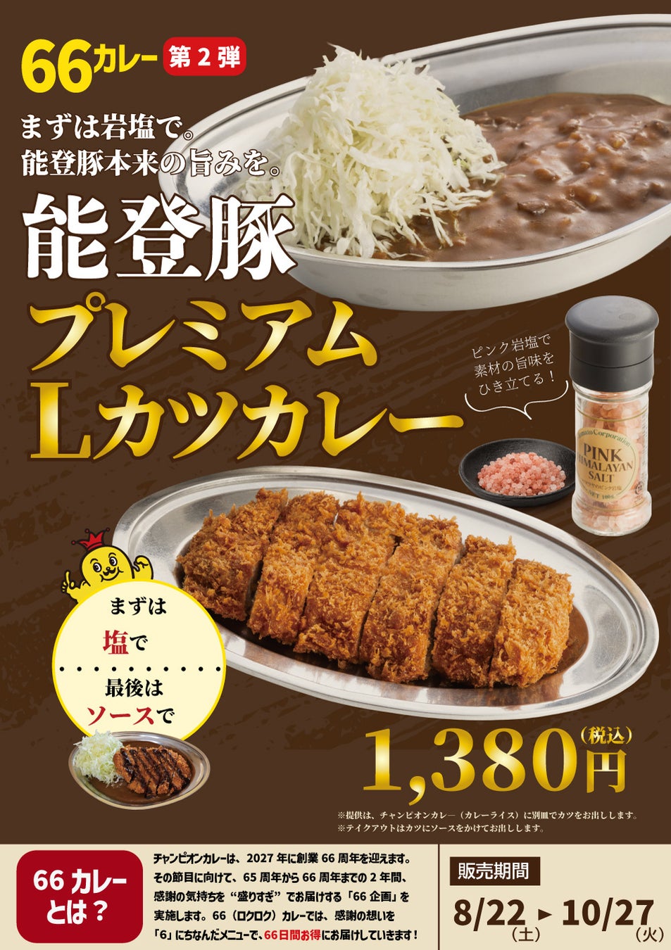 チャンピオンカレー能登豚Lカツ🍛激ウマ確定!✨