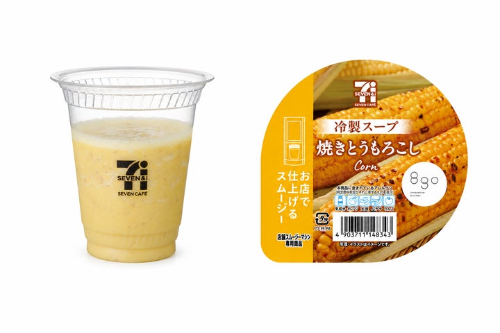 8go監修!セブンの冷製スープスムージーが激ウマ確定😋✨
