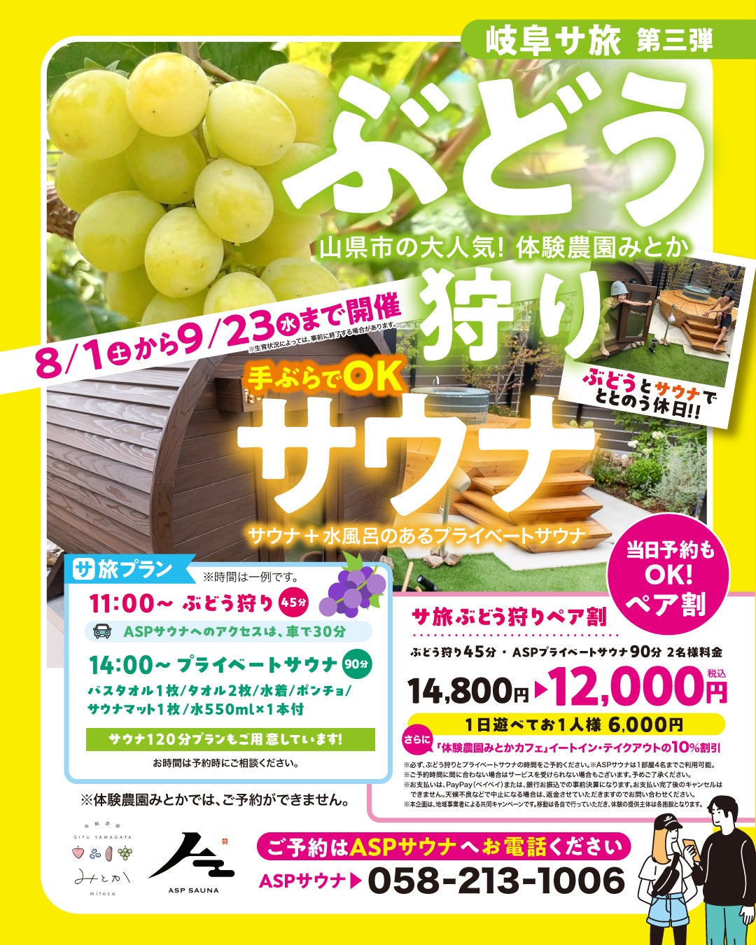 超話題!岐阜の夏限定ぶどうサウナ旅🍇🧖♀️