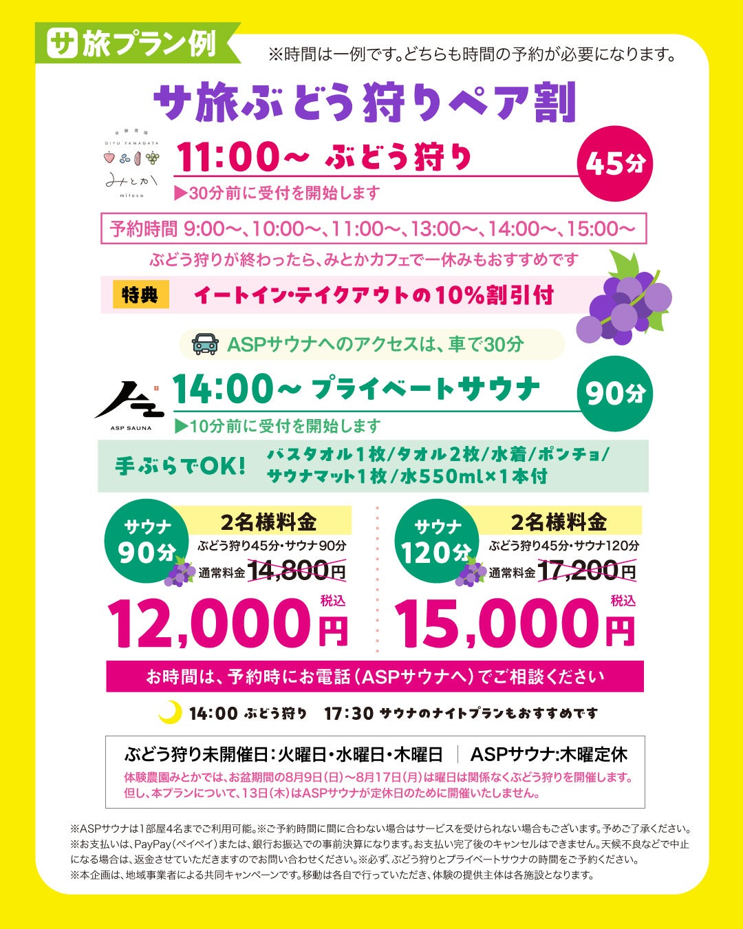 超話題!岐阜の夏限定ぶどうサウナ旅🍇🧖♀️