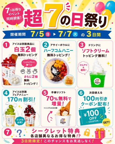 年に1度!77Sweets超7祭り🎉激ウマ確定3日間!