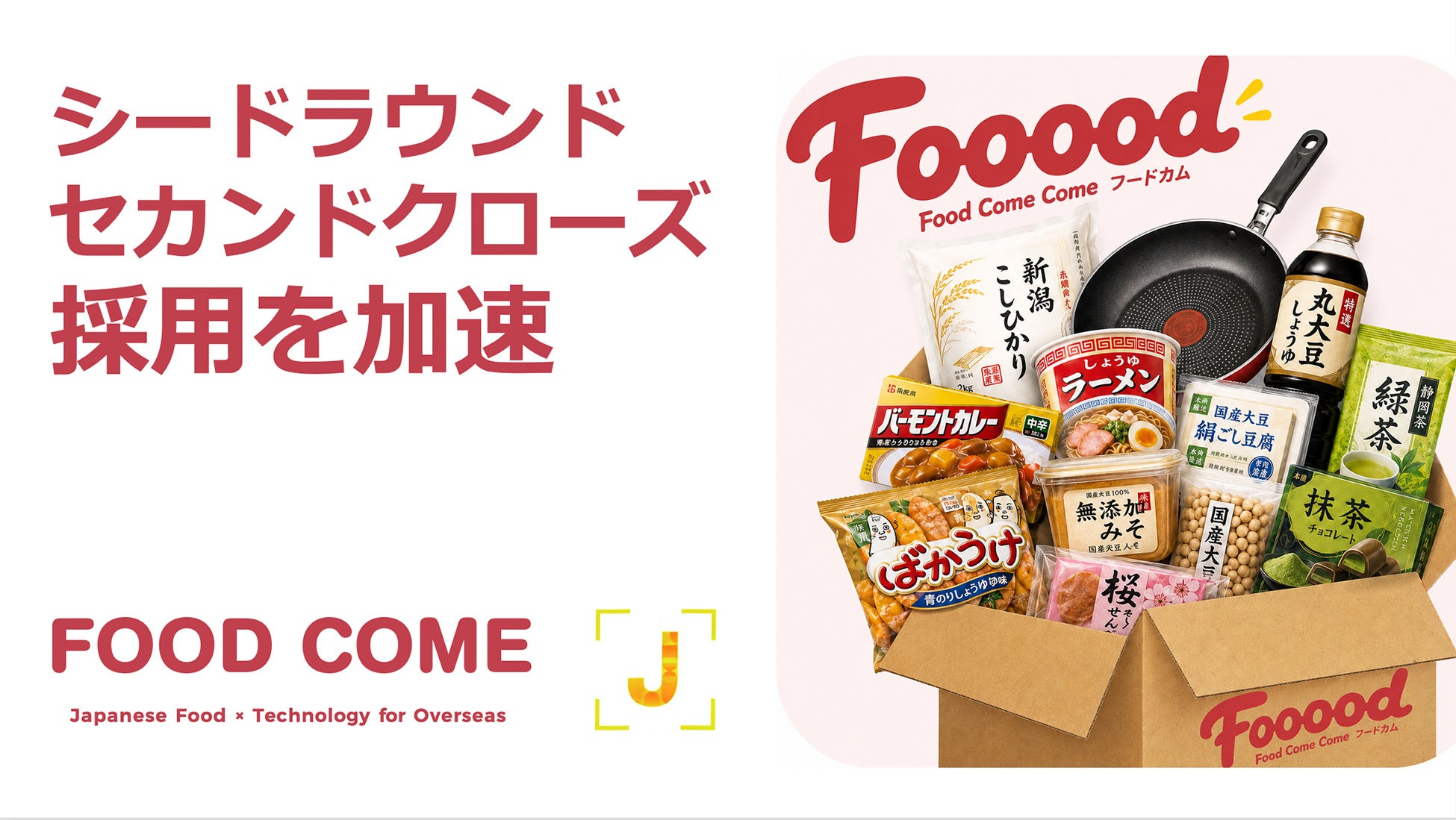 フードカム採用加速!激ウマ食の未来がココに!🤩