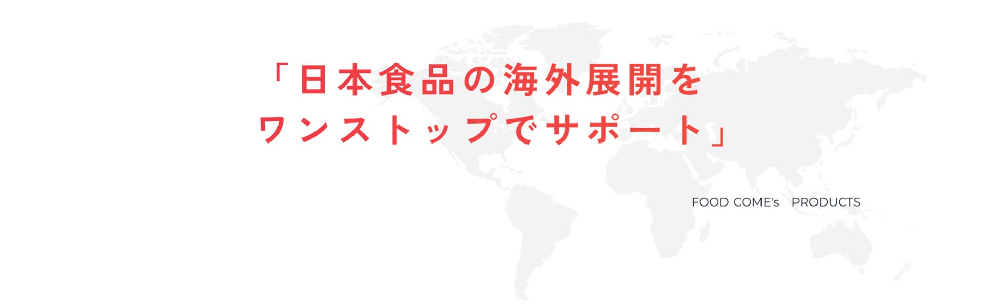 フードカム採用加速!激ウマ食の未来がココに!🤩