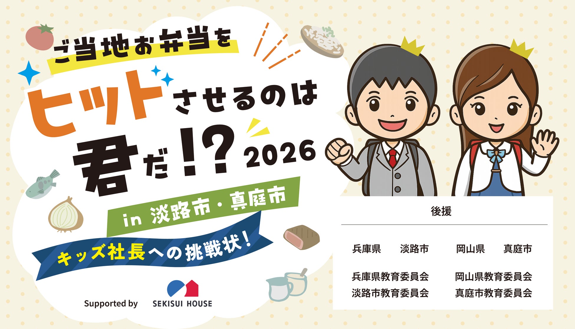 必食😋キッズ社長が作るご当地弁当が超話題!🍱