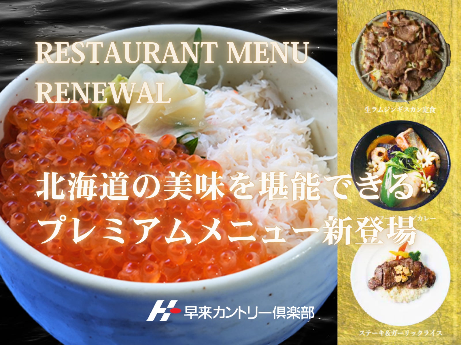 早来CCが激変!?北海道の新グルメ必食🍴✨