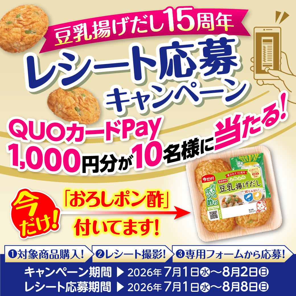 激ウマ確定!豆乳揚げだし15周年限定おろしポン酢😋✨