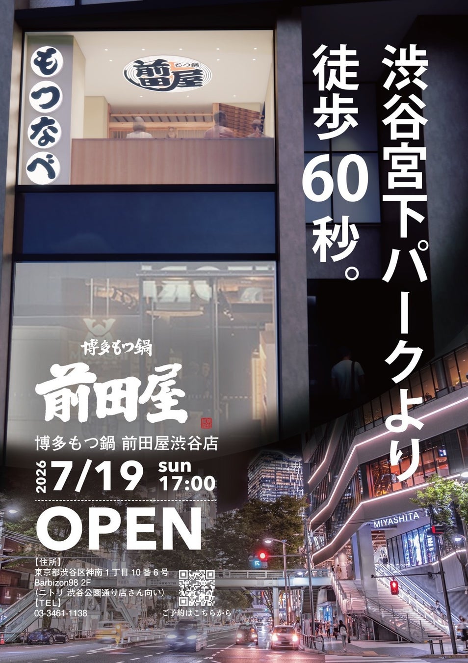 渋谷に降臨!博多もつ鍋前田屋、超話題必食!🔥