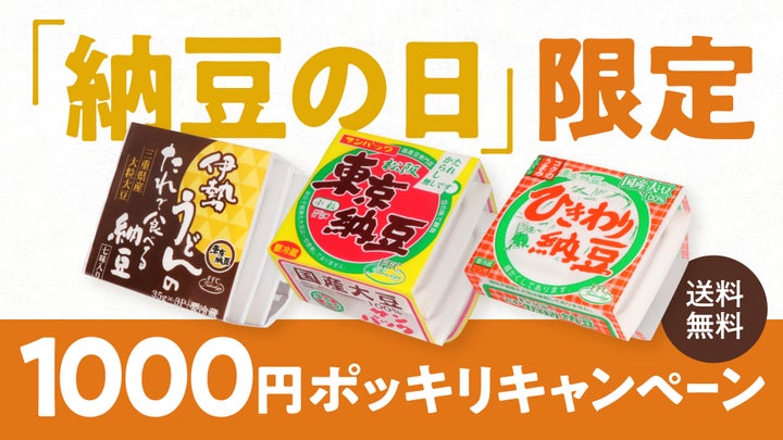 激ウマ確定🤤東京納豆が1000円!納豆の日限定💰