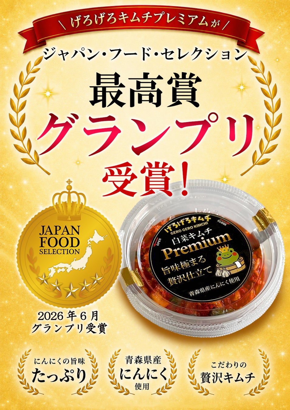 げろげろキムチ🏆下呂市初グランプリ!超話題の激ウマ確定🔥