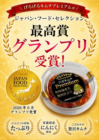 げろげろキムチ🏆下呂市初グランプリ!超話題の激ウマ確定🔥