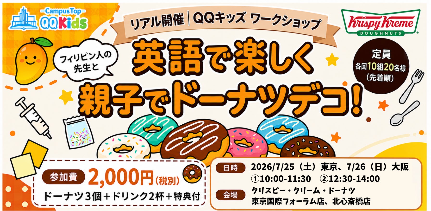 🍩激ウマ必食!親子で英語ドーナツ体験in東京大阪!