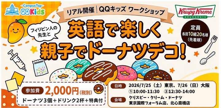 🍩激ウマ必食!親子で英語ドーナツ体験in東京大阪!