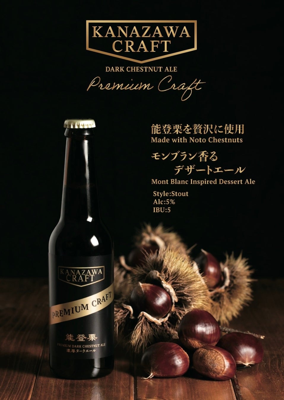 能登栗クラフトビール!激ウマ確定🍻🌰金沢Rintoで7月販売